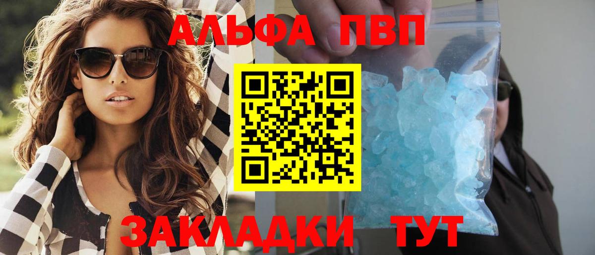 A-PVP крисы CK  Alfa_PVP Соль  купить наркоту  Вход с VPN  Егорьевск  APVP крисы CK  Alpha PVP 