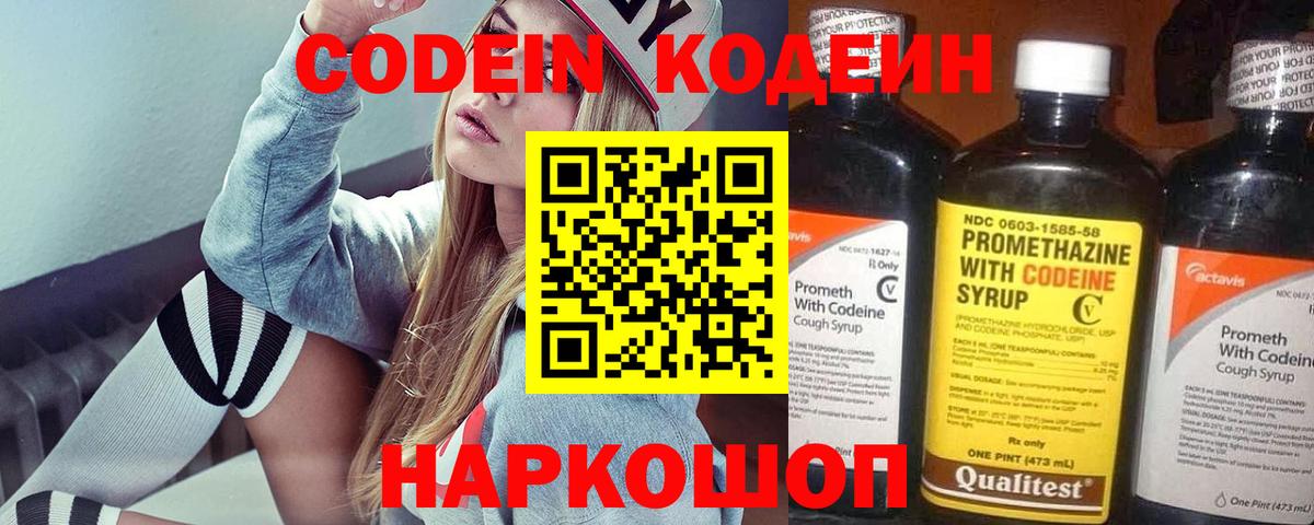Егорьевск  Кодеин напиток Lean (лин)  Codein Purple Drank  Вход с VPN 