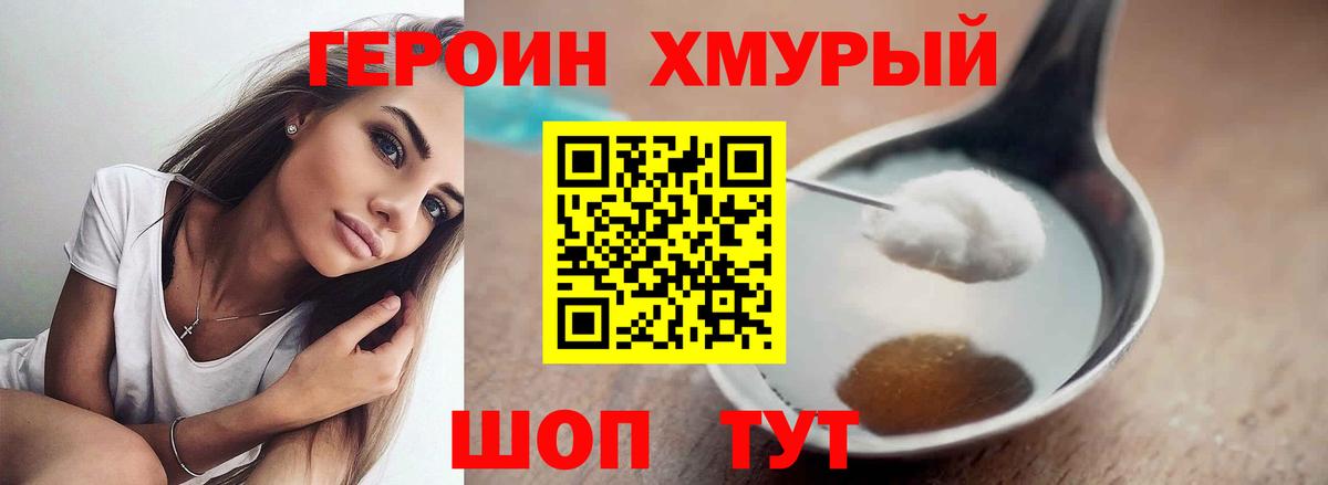 Героин  Героин белый  Вход с VPN  Егорьевск 