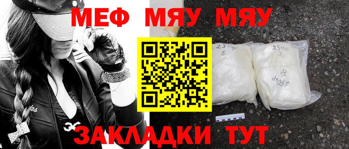 Меф мяу мяу кристаллы Егорьевск